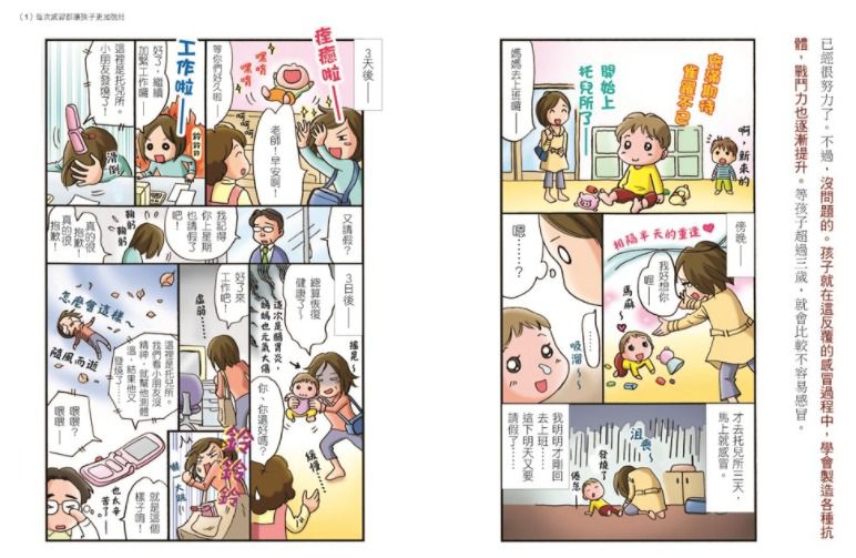 遠離病毒，健康加護！還好早知道的小兒科保健室【漫畫學知識】