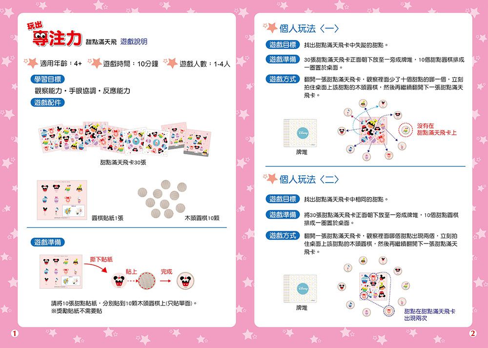 東雨文化 - 玩出專注力-甜點滿天飛-4歲以上