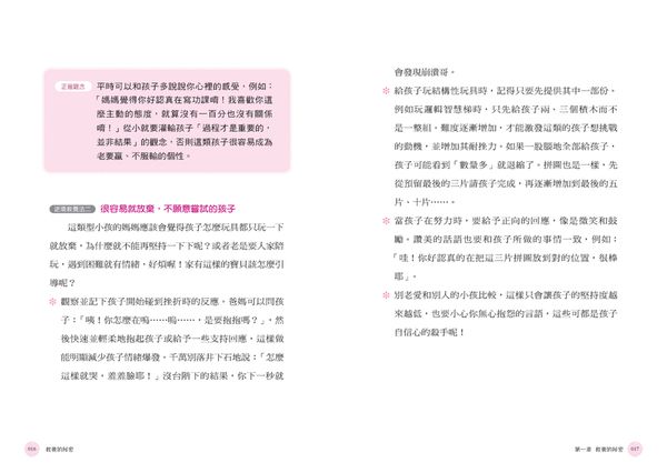 教養的秘密：無效管教Out，科學育兒 In，兒童發展專家王宏哲的新世代教養術（隨書附贈【幸福教養療癒系】便條誌）