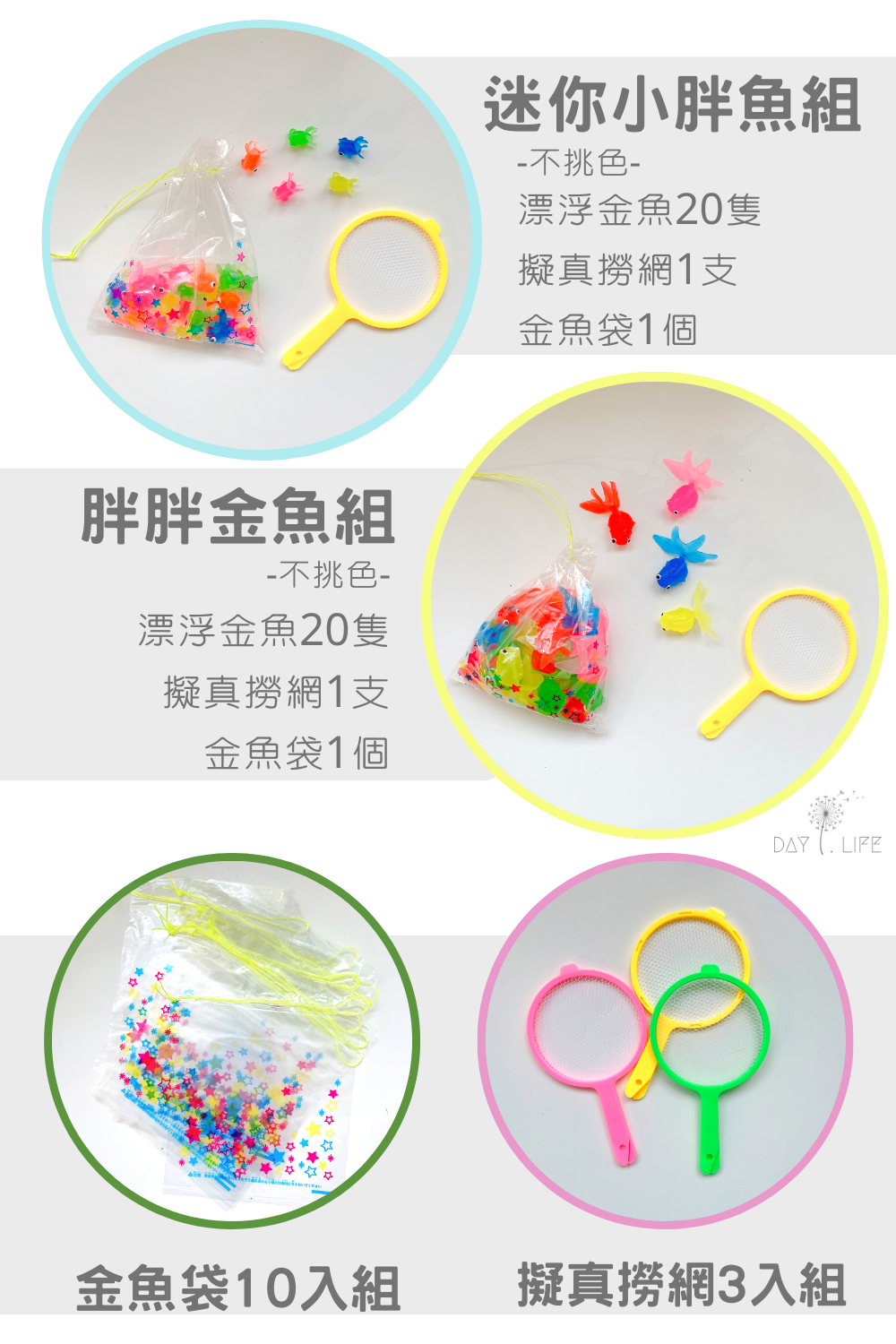 玩玩 Play - 彩色慶典金魚組-金魚提袋 (140x180mm)-一組10入