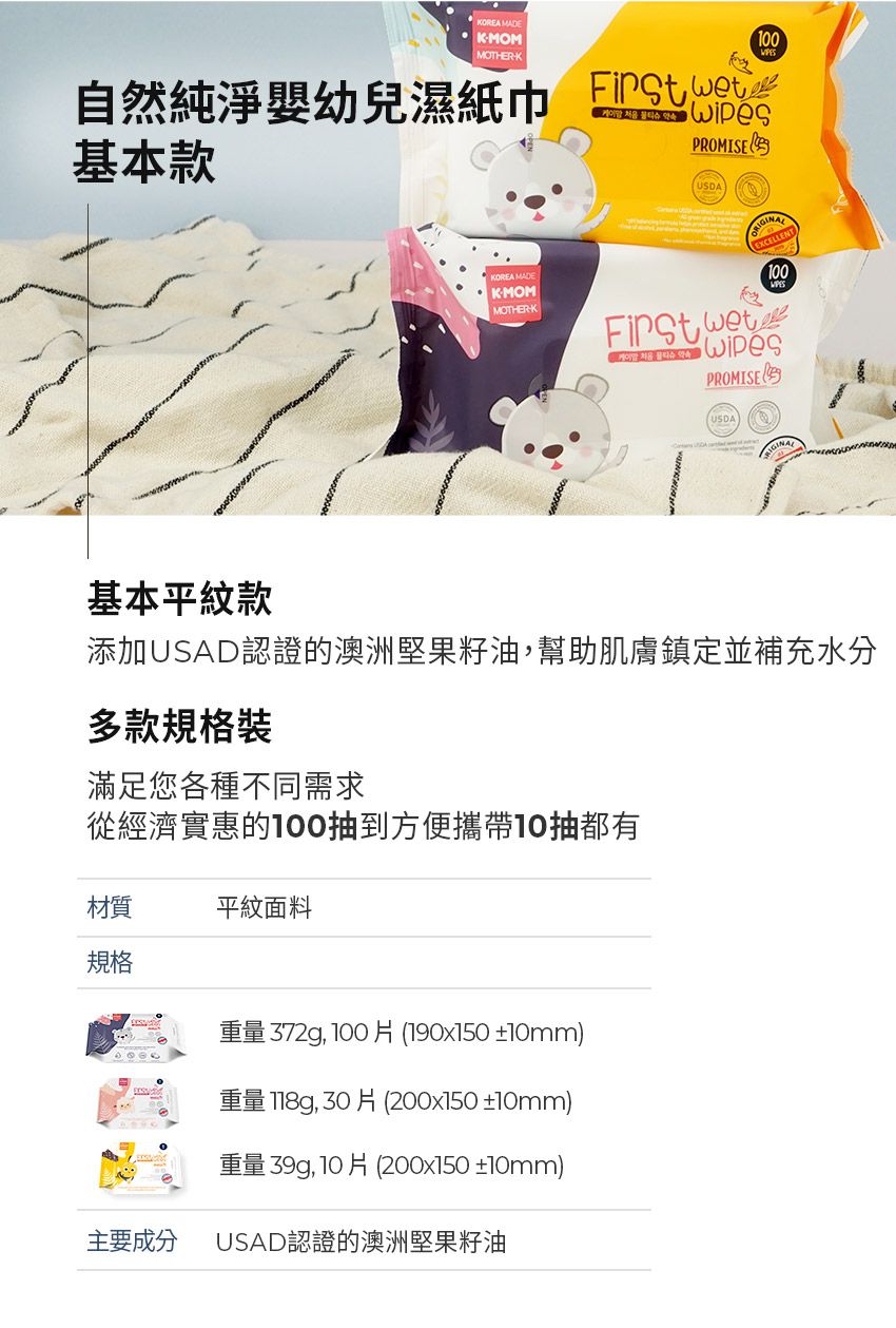 MOTHER-K - 濕紙巾萬用禮盒