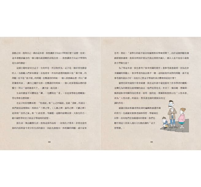 少年讀諸子百家2孟子：燃出善的火焰-平裝