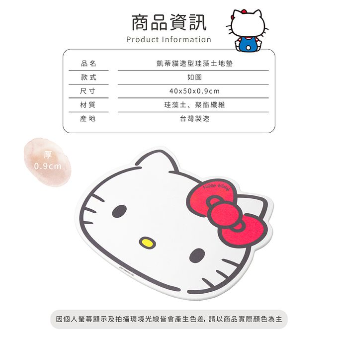 收納王妃 - 三麗鷗Sanrio 凱蒂貓 大臉造型 硬式珪藻土吸水地墊 腳踏墊 吸水墊 40x50
