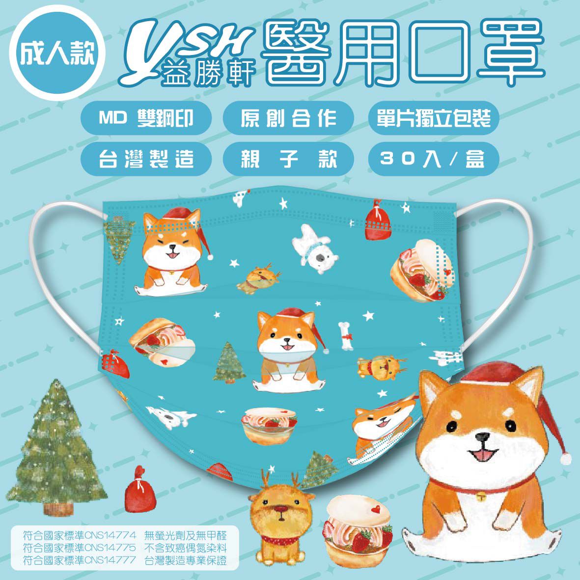 YSH 益勝軒 - 成人醫療級三層平面口罩/雙鋼印/台灣製-派對旺旺 (17.5x9.5cm)-30入/盒(未滅菌)單片包裝