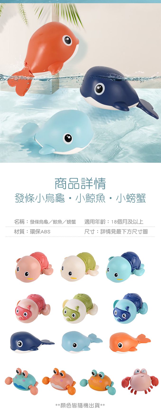 JoyNa - 洗澡小玩具 烏龜/鯨魚/螃蟹 發條式安心使用-隨機5隻入