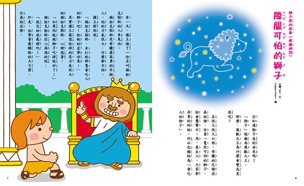 名著大家讀2in1套書（星座神話故事+世界知名故事）-暢銷童書精選