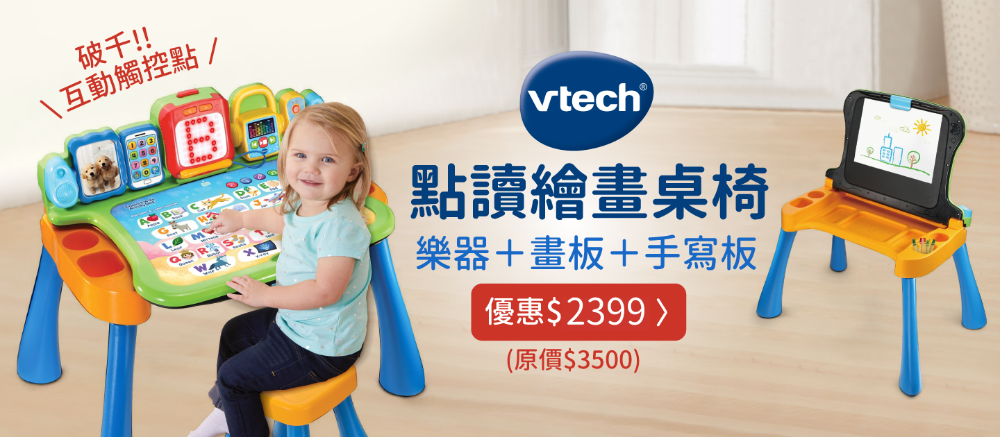 就像英語老師在你家【Vtech點讀桌】可對話互動玩遊戲
