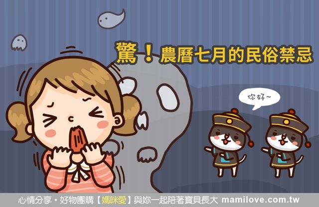 驚！農曆七月的民俗禁忌