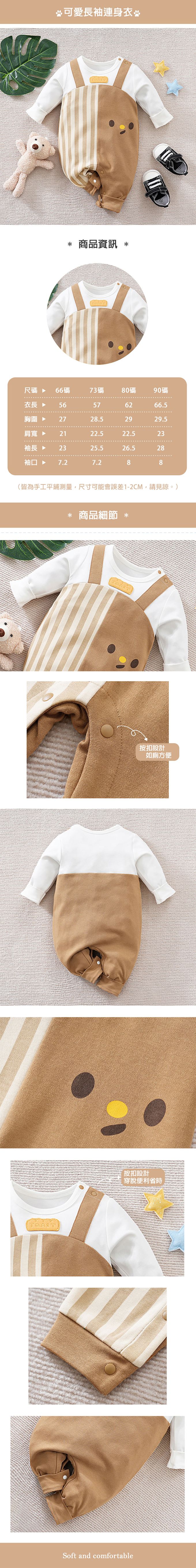 JoyNa - 嬰兒連身衣 春秋款動物造型包屁衣-奶酪棒
