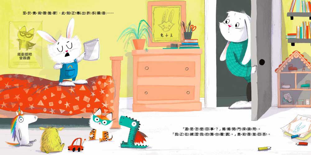 【品格教育繪本：不僵化思維／思考靈活】換個方式，我們都能做到最好！(We've Got Talent)