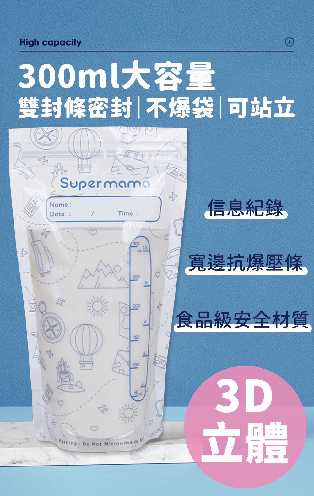 Supermama - 3D立體儲乳袋-一盒30入