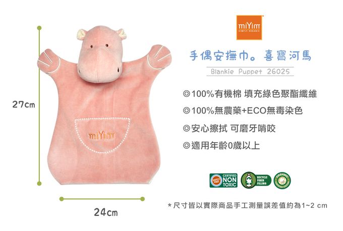 miYim - 有機棉手偶安撫巾 喜寶河馬 (新生嬰兒寶寶感統方巾玩偶)