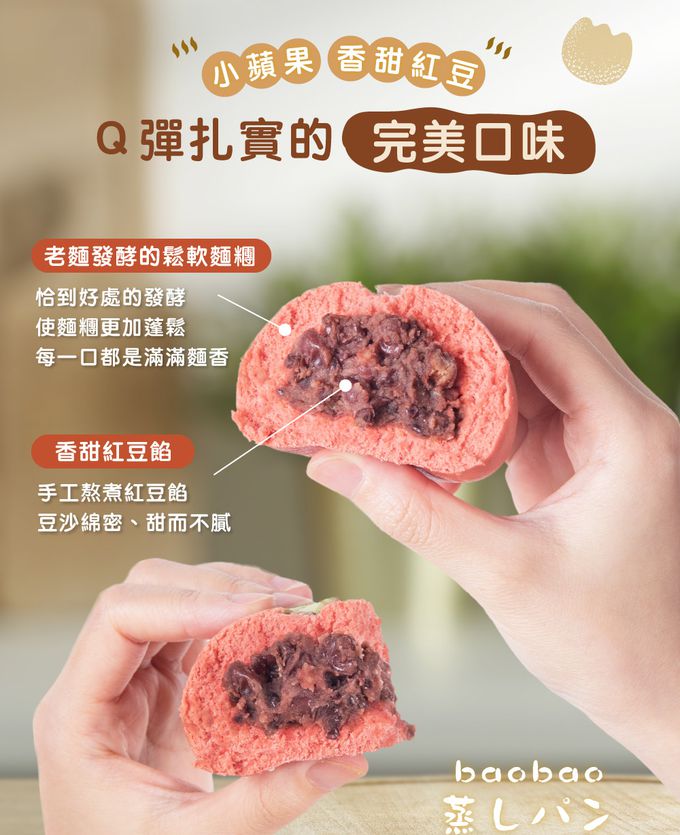 艾酷奇 - 小蘋果香甜紅豆包-65gX3入