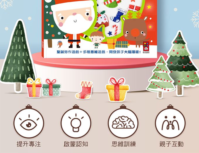 聖誕立體遊戲書