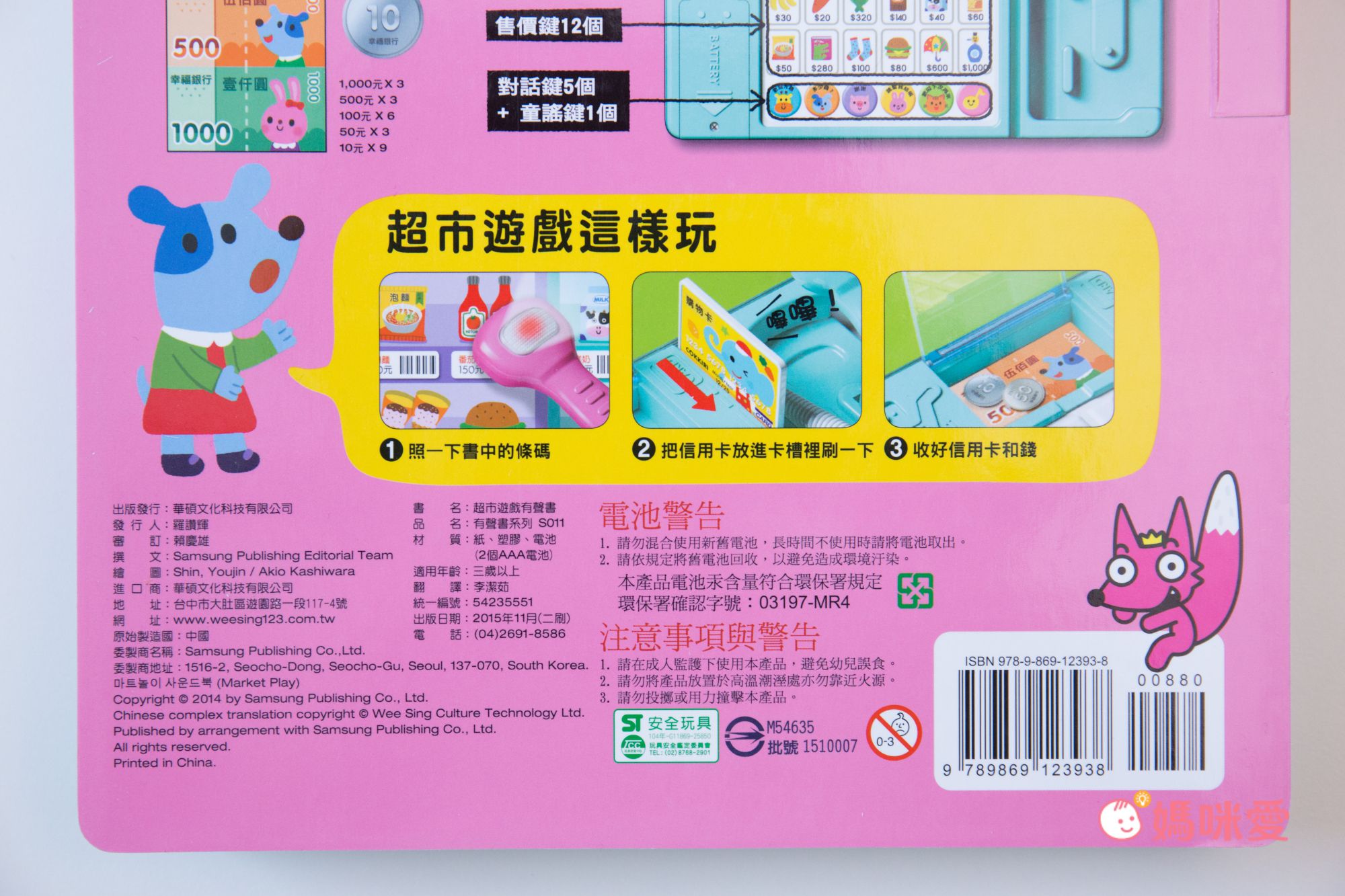 有聲書-超市遊戲有聲書