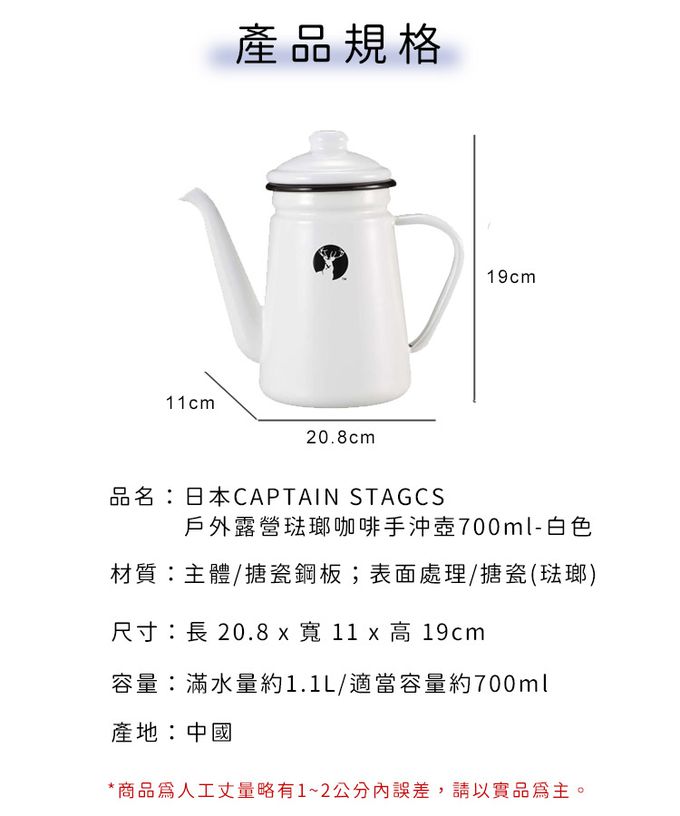 日本CAPTAIN STAG - 戶外露營琺瑯咖啡手沖壺700ml-白色