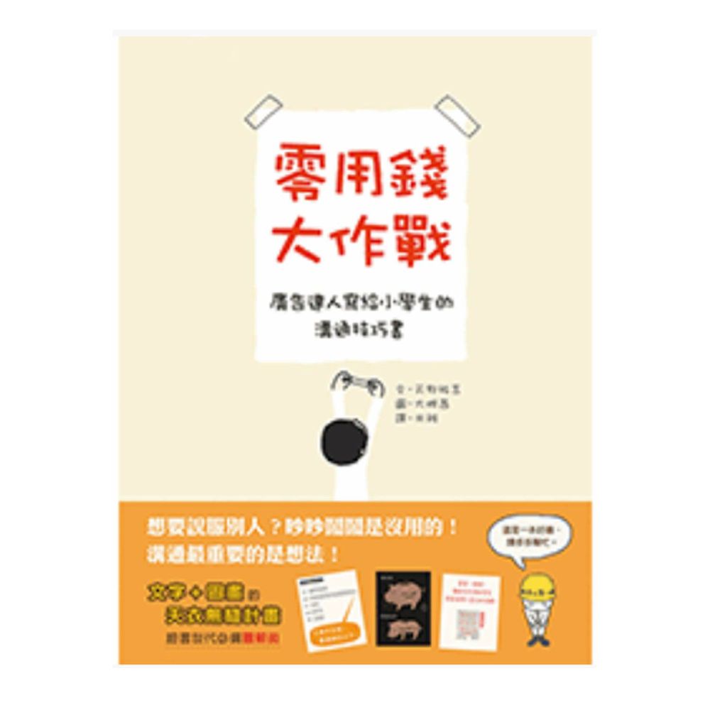 零用錢大作戰