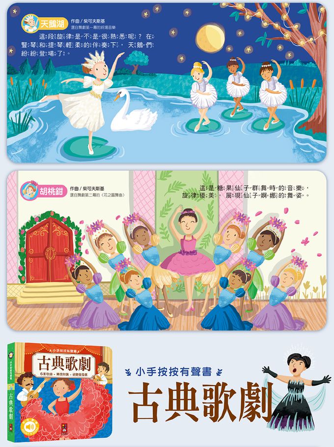 古典音樂有聲書(全套四冊)-小手按按