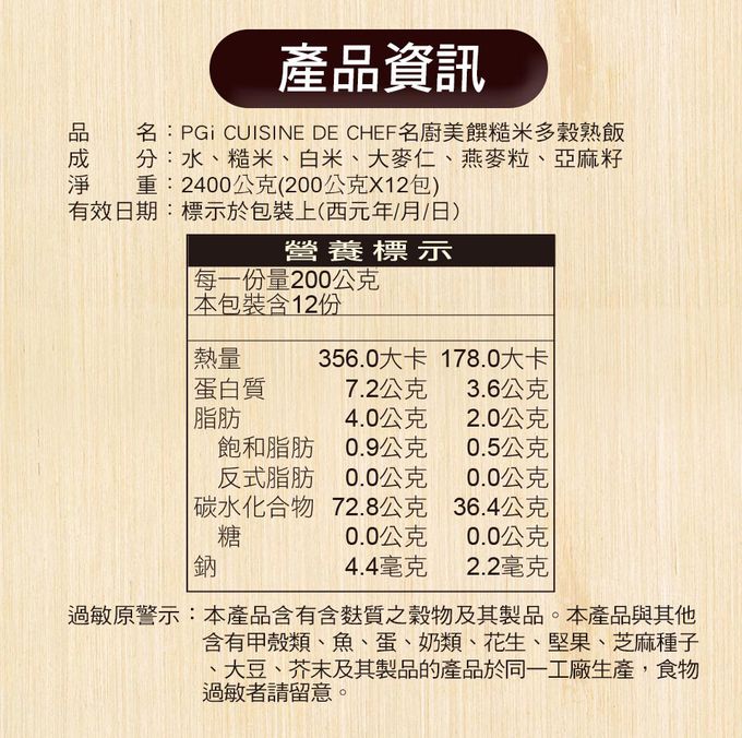 名廚美饌 - 多穀熟飯_2盒組-糙米*2