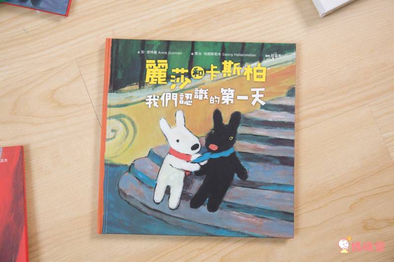 【限量禮物套書】麗莎和卡斯柏：當你一輩子的好朋友