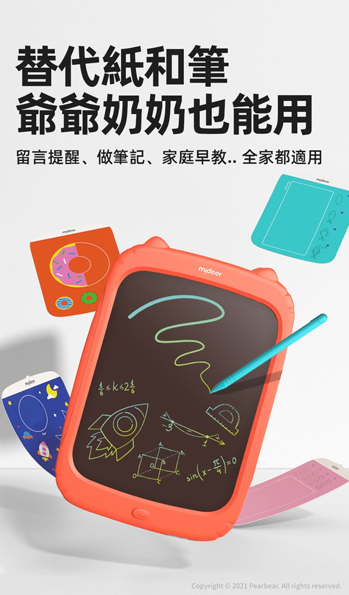 MiDeer - 液晶護眼多功能學習繪畫板