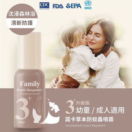 諾卡草本防蚊蟲噴霧 80ml (防蚊液/100%草本)-80ml