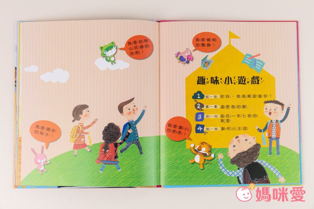 我愛上學：第一天去上學