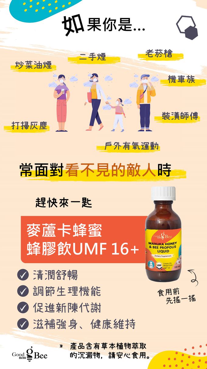 紐西蘭 Goodness bee - 麥蘆卡蜂蜜蜂膠飲-100ml /瓶