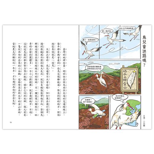 就愛鳥事一籮筐：鳥兒趣問妙答