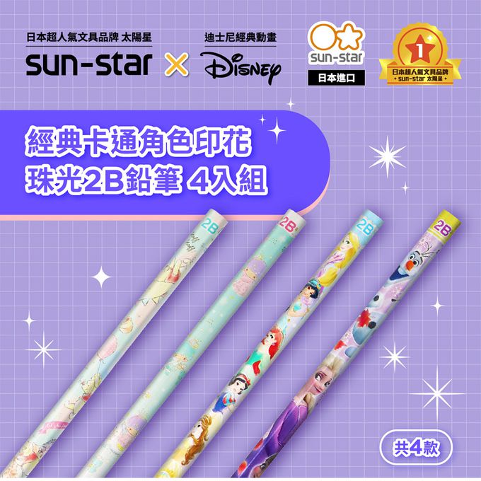 日本 SUN-STAR - 雙子星文具套組 (珠光2B鉛筆 4入組+30公分折疊尺+墊板)