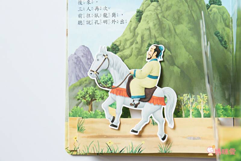 ★華碩立體書53折起★故事POP UP跳出來！一下讀懂三國、西遊和伊索寓言