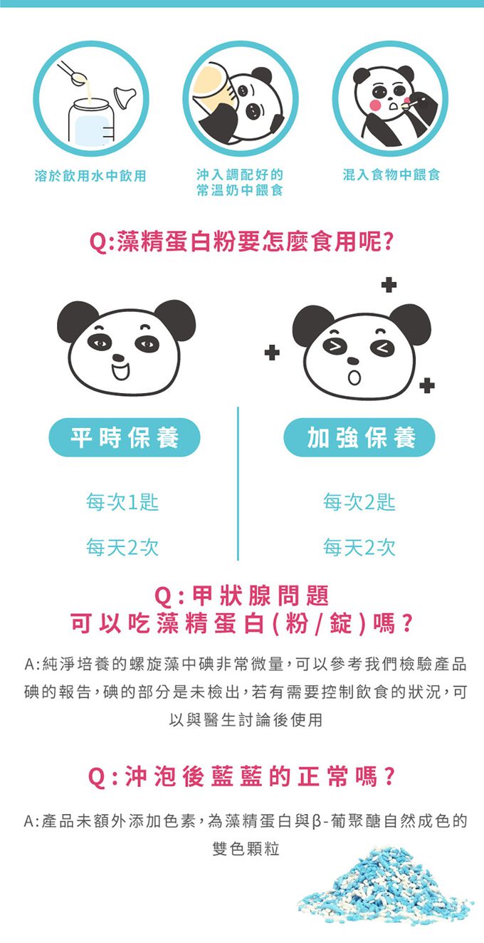 鑫耀生技Panda - 流行期補充-比菲益生菌+藻精蛋白粉-150g+120g