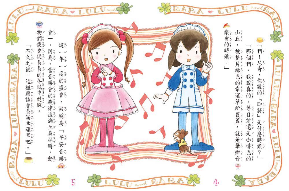 露露和菈菈25：露露菈菈的許願餅乾