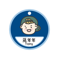 年年.studio - 客製化姓名吊牌-圓形款-男孩A (5x5cm)-一入