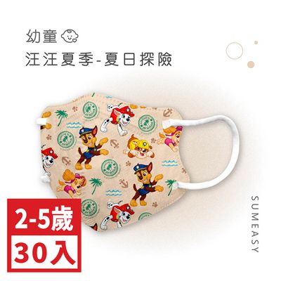順易利口罩 SUMEASY - 幼童鬆緊立體醫用口罩-汪汪隊-夏日探險 (XS，約9cm x 11.2cm ± 5% ，1-5歲適用)-30入