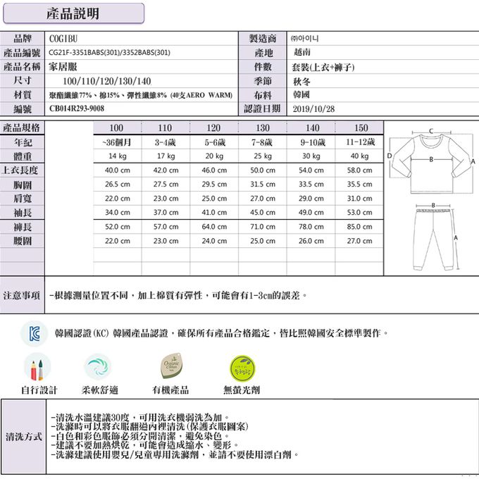 正韓 Cogibu - 極舒適無螢光劑幼兒/兒童 AERO WARM 有機發熱衣睡衣/家居服套裝組-恐龍