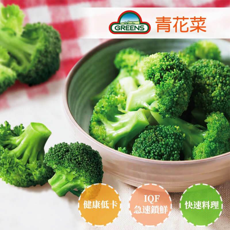 GREENS - 青花菜(1000g)