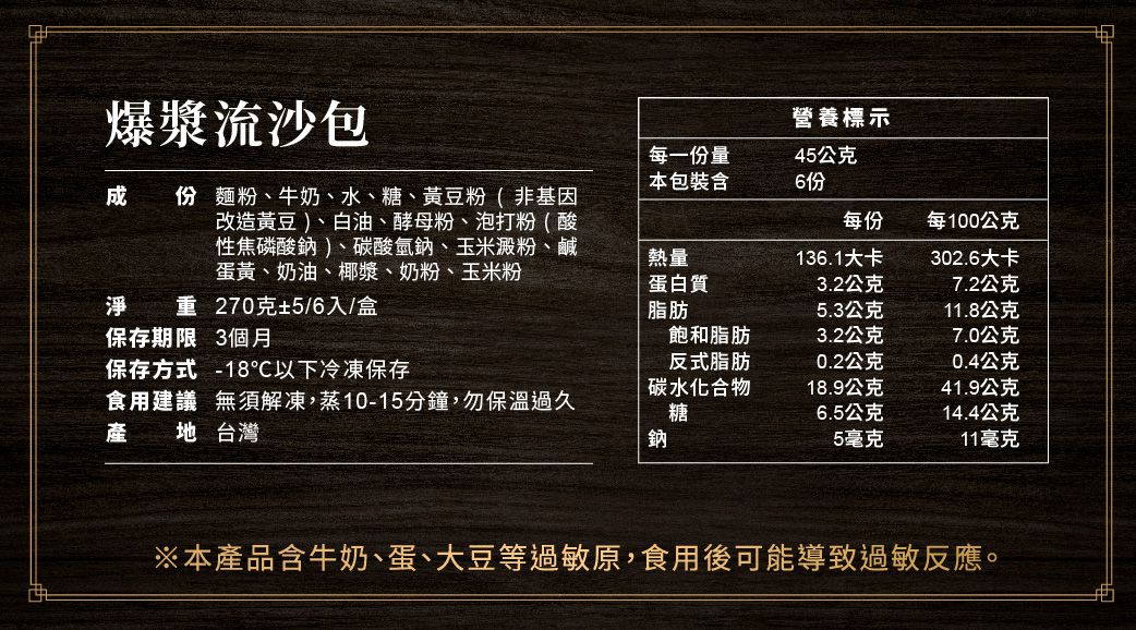 包子媽 - 爆漿流沙包-6入-45±5 克