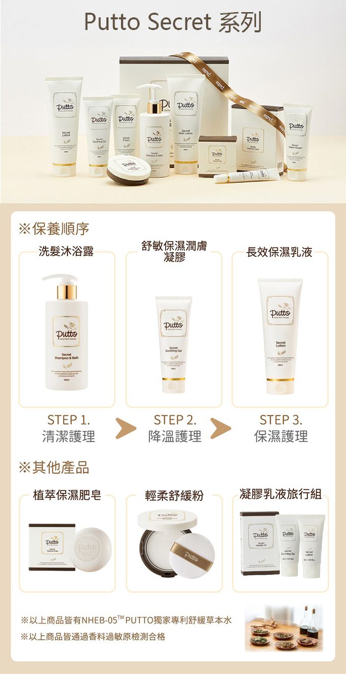 韓國 Putto - 嬰兒草本舒緩溫和乳液-200ml