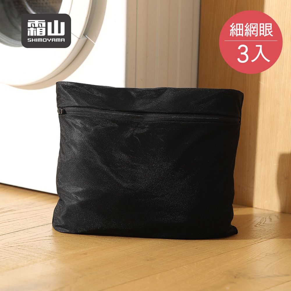 日本霜山 - 立體箱型防纏繞衣物收納/洗衣袋-黑-3入