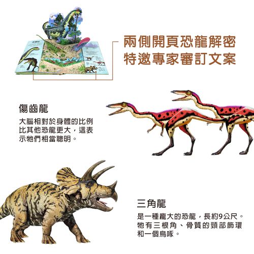 恐龍奧秘︱XXL超大立體書系列