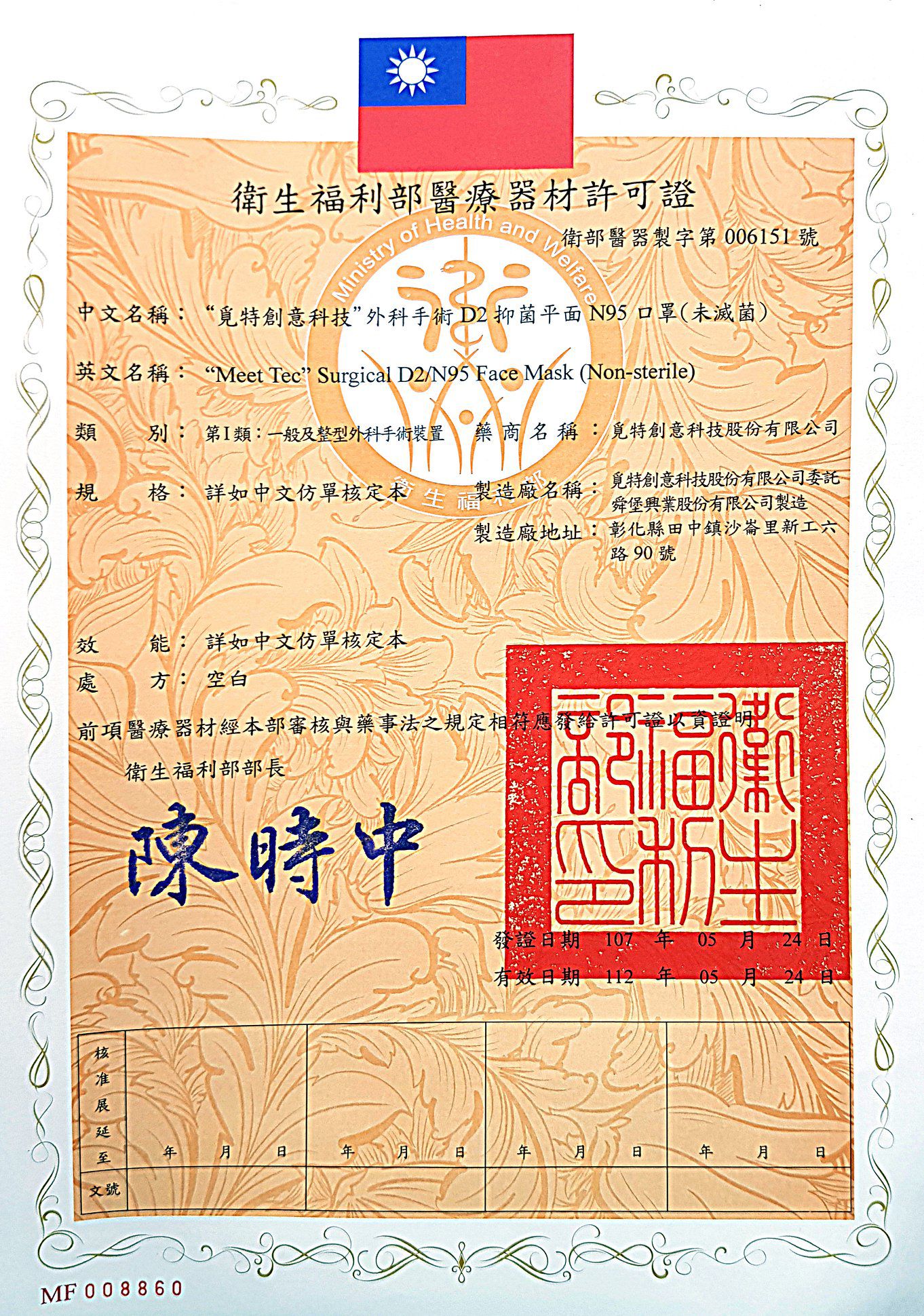 市售唯一平面式 N95 口罩【覓特】雙鋼印醫用成人/兒童口罩