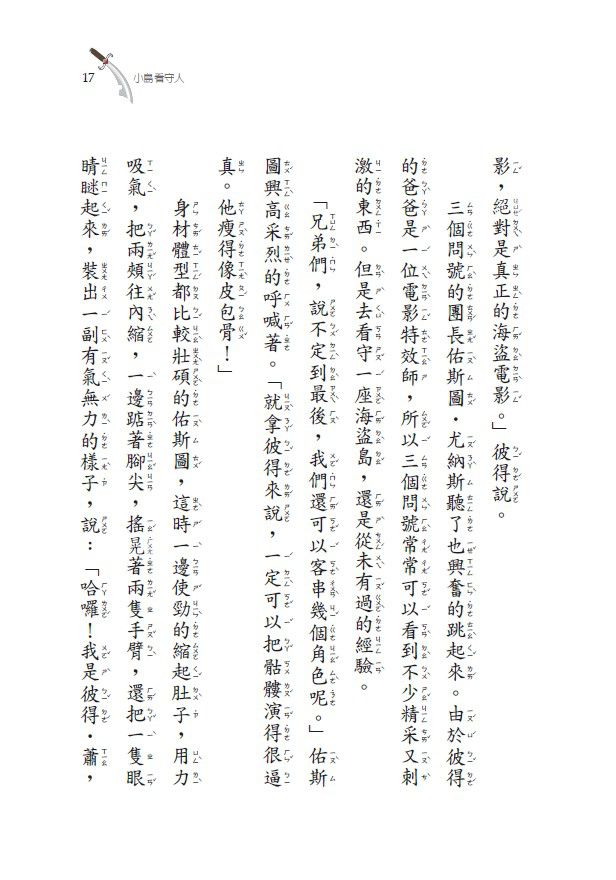 三個問號偵探團4：鯊魚島