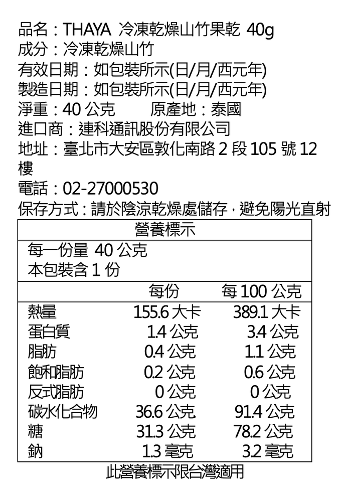 THAYA - 冷凍乾燥山竹果乾 40g