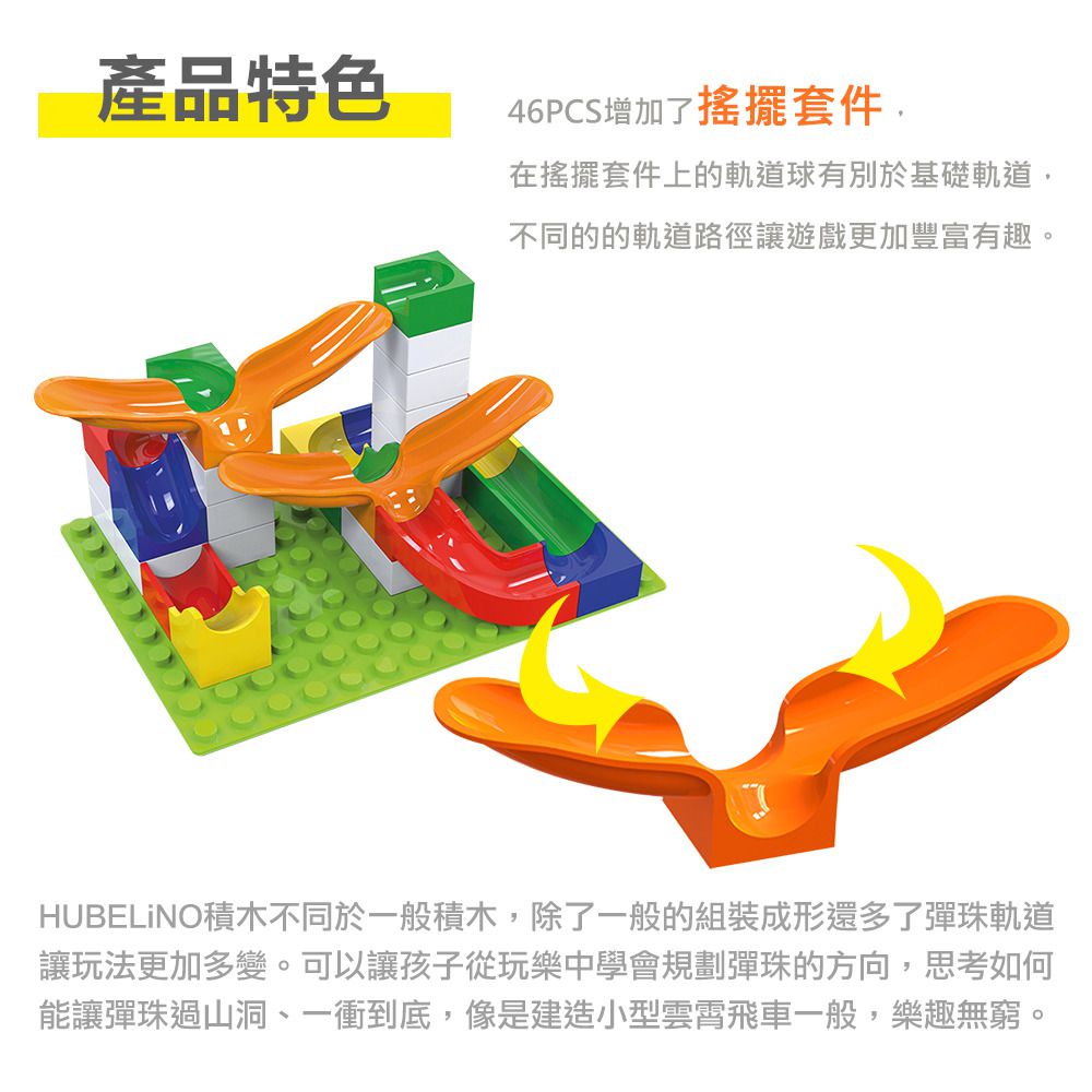 軌道式積木套件組合-46PCS(含海盜船軌道配件)