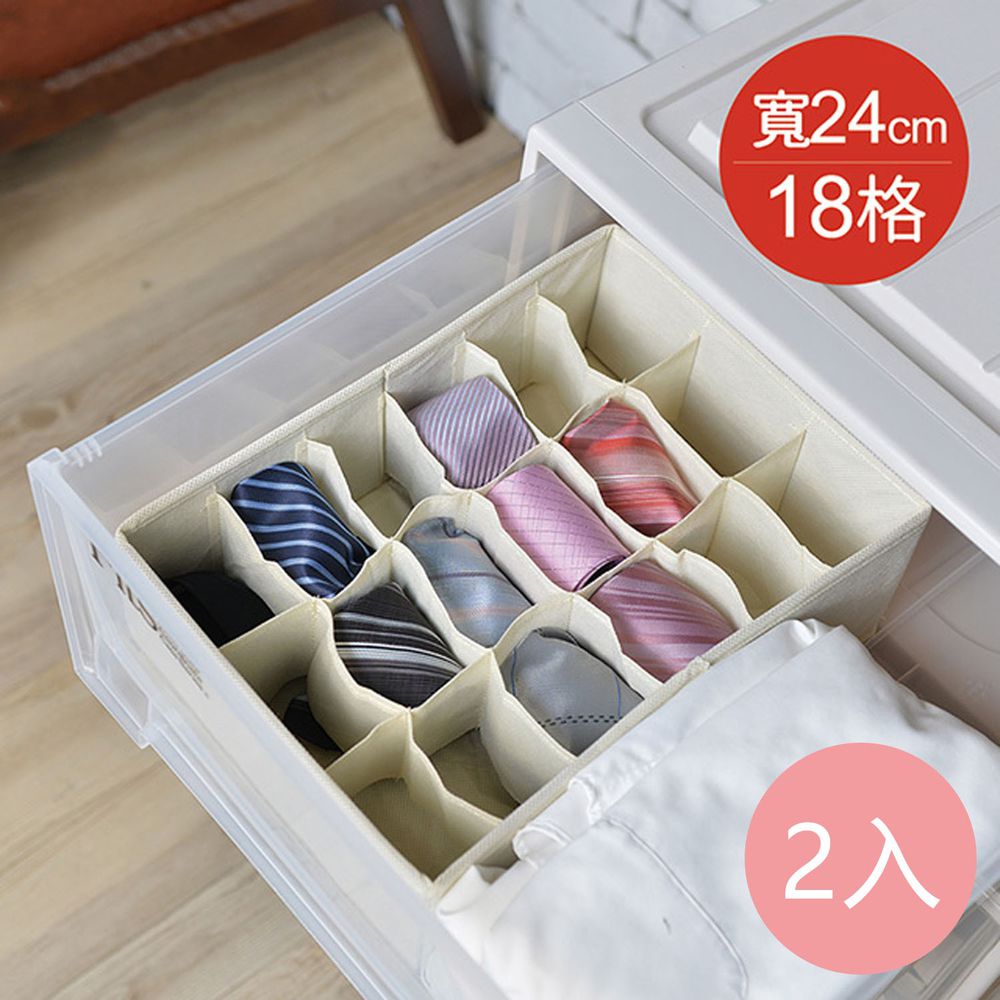 日本霜山 - 衣櫃抽屜用18小格分類收納布盒 (面寬24cm)-2入