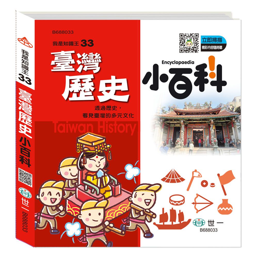 臺灣歷史小百科