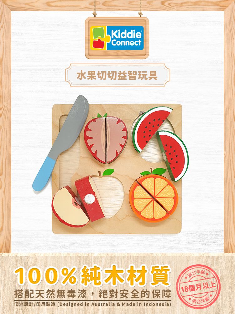 澳洲 Kiddie Connect - 水果切切益智玩具