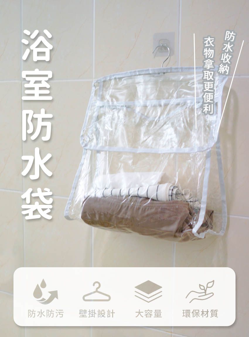 3ZeBra - 浴室防水袋-透明白邊