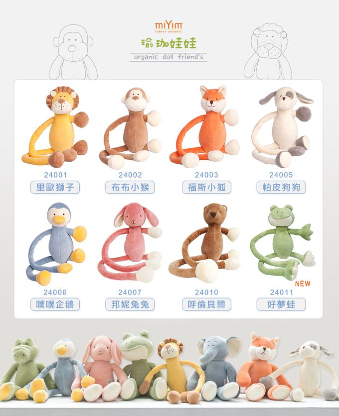 miYim - 有機棉瑜珈娃娃 亮寶羊羊 (新生嬰兒寶寶感統安撫玩偶)